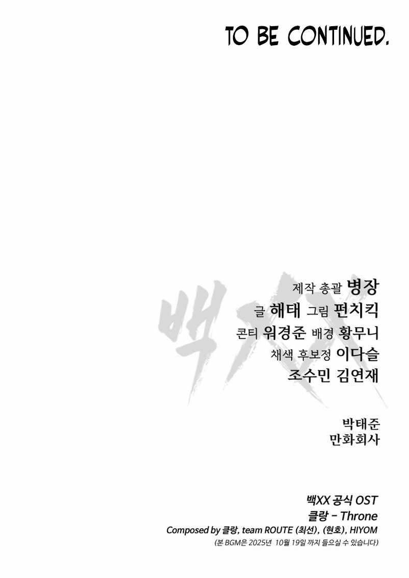 Baek XX Chapter 138 17